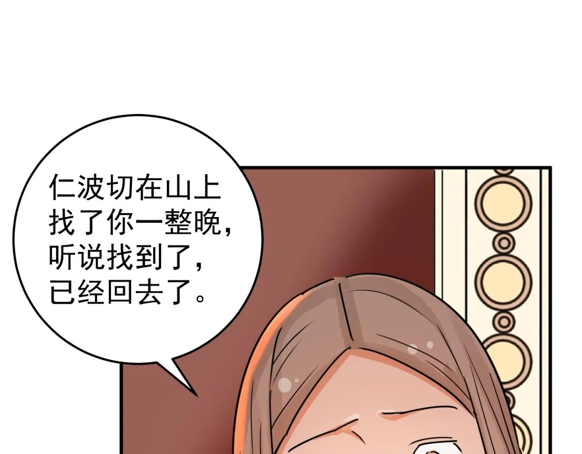 第168话 最强二代（十三） 第74页