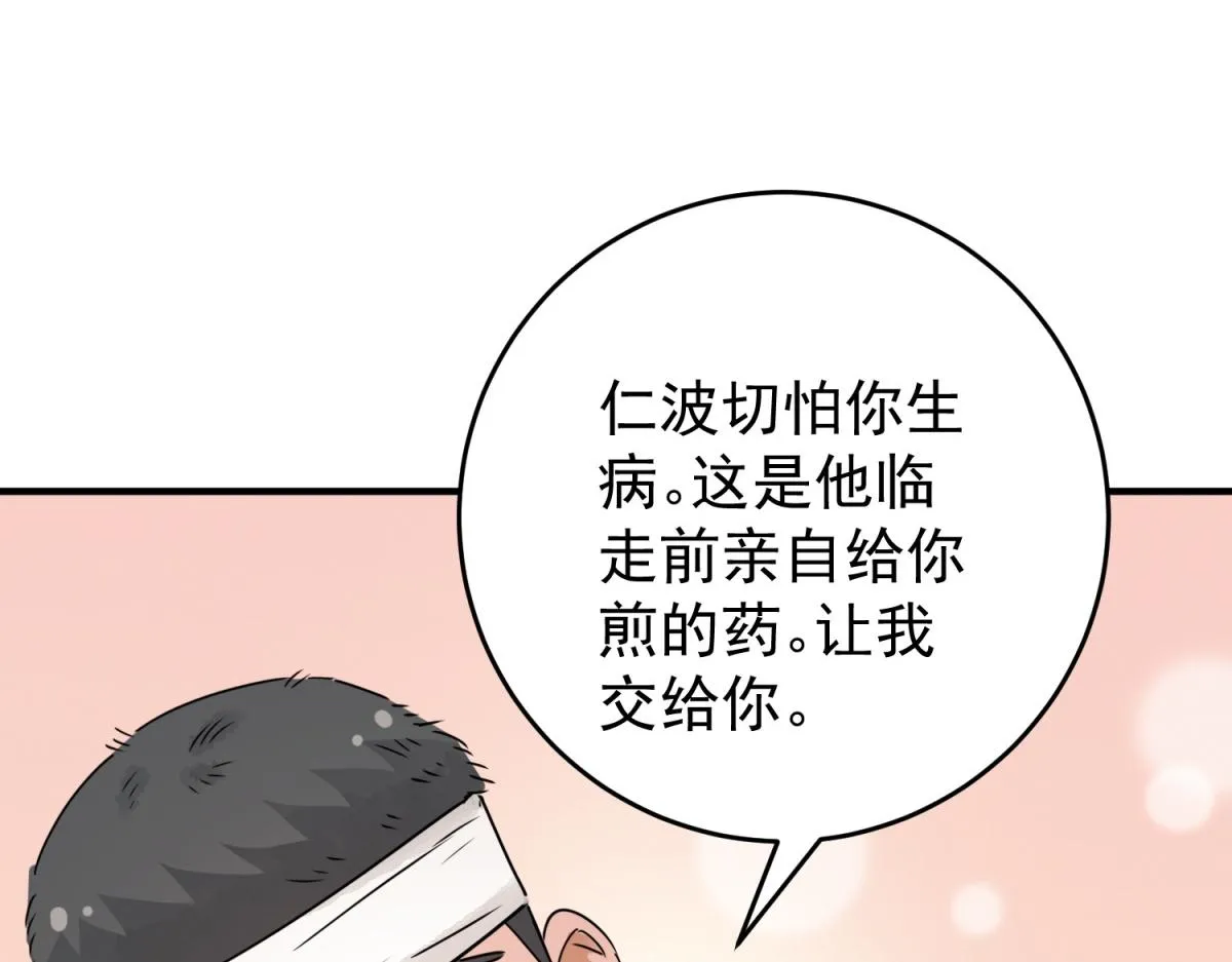 第168话 最强二代（十三） 第78页