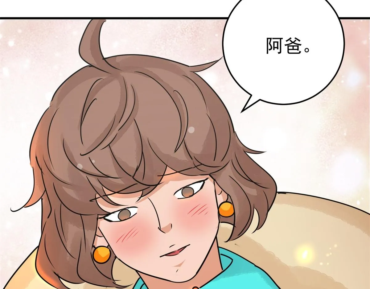 第168话 最强二代（十三） 第86页