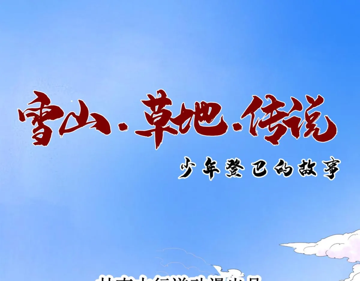 第169话 山南匪患（一） 第1页