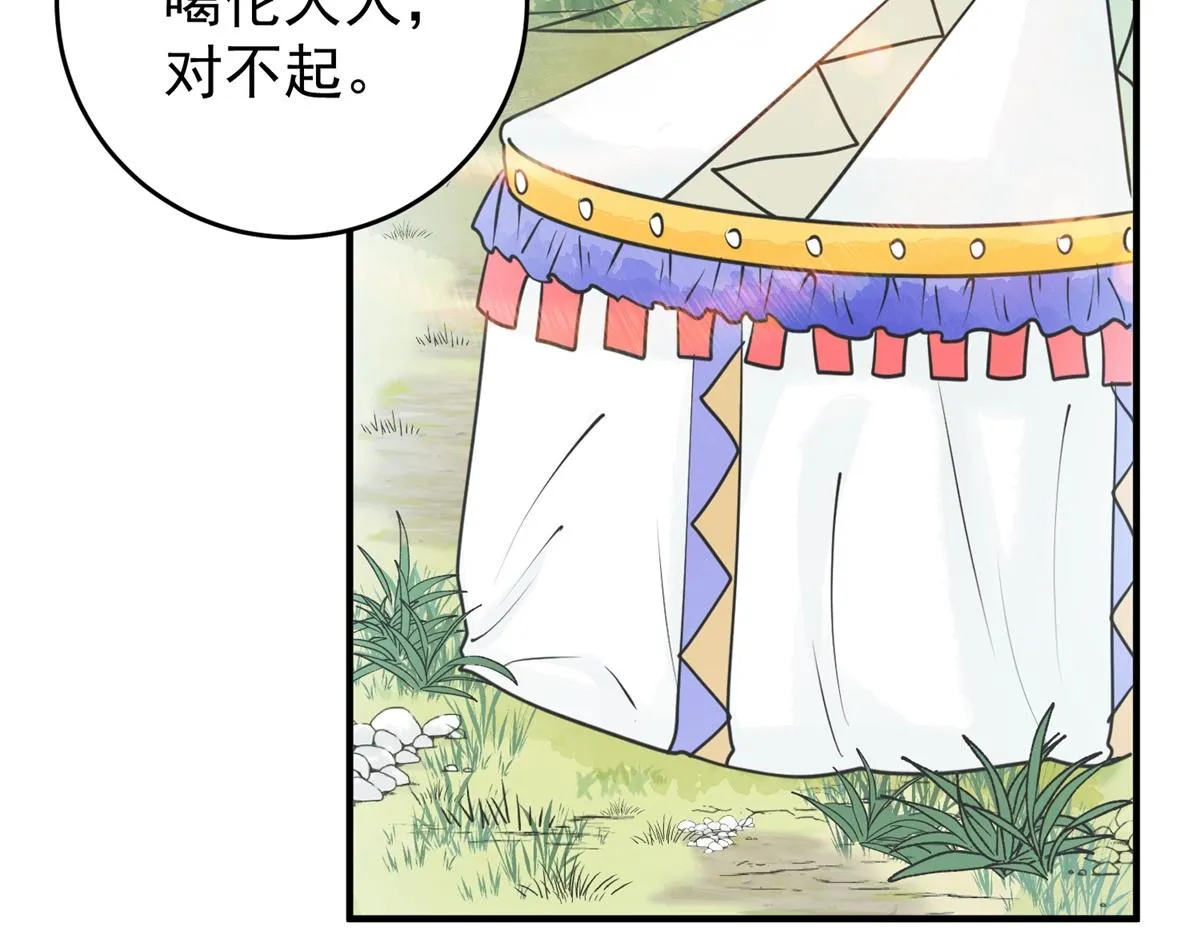 第169话 山南匪患（一） 第5页