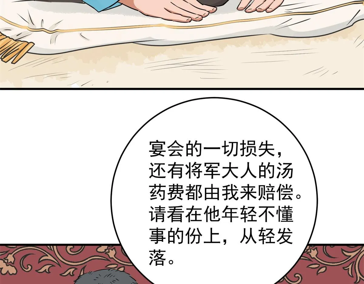 第169话 山南匪患（一） 第8页