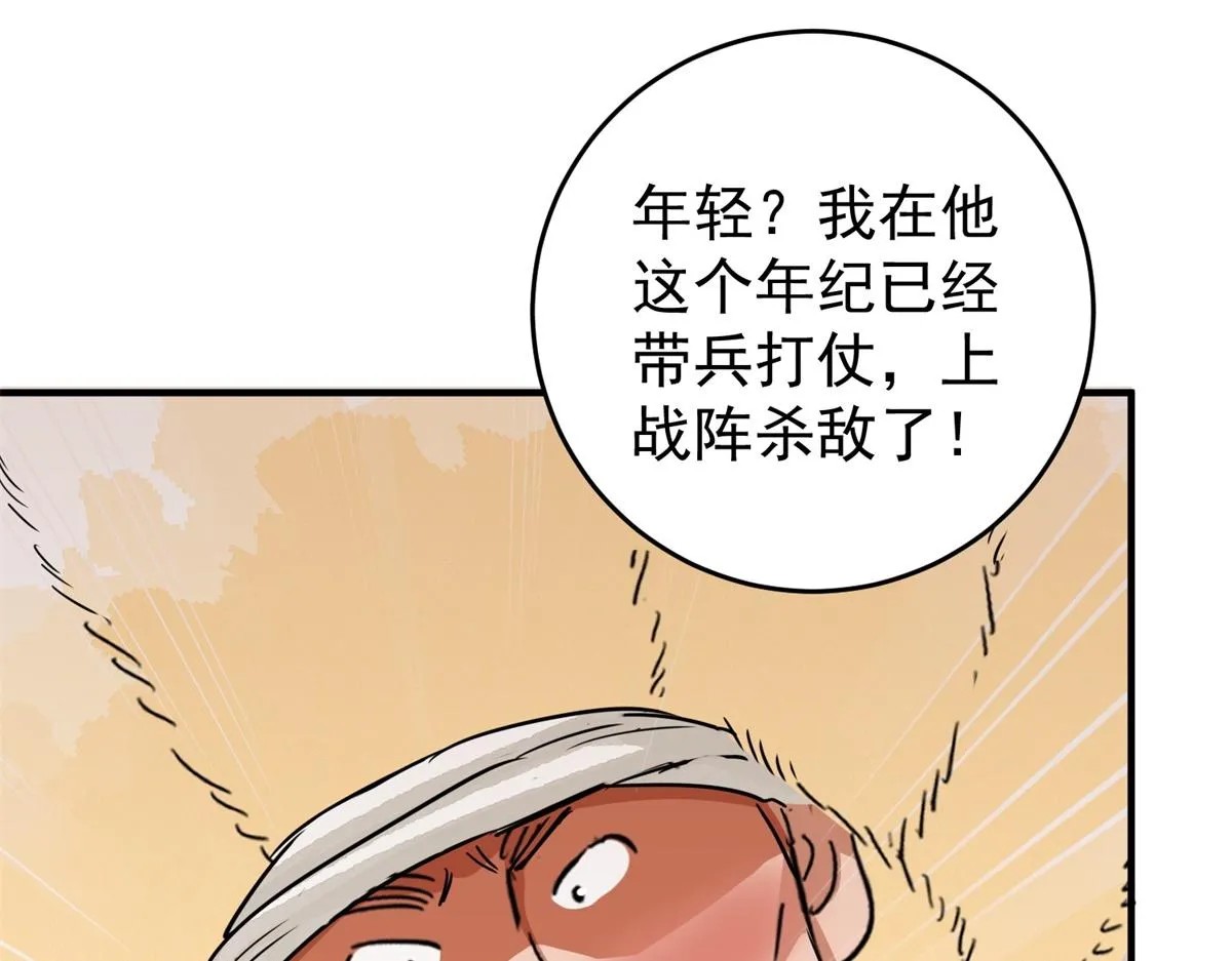 第169话 山南匪患（一） 第13页