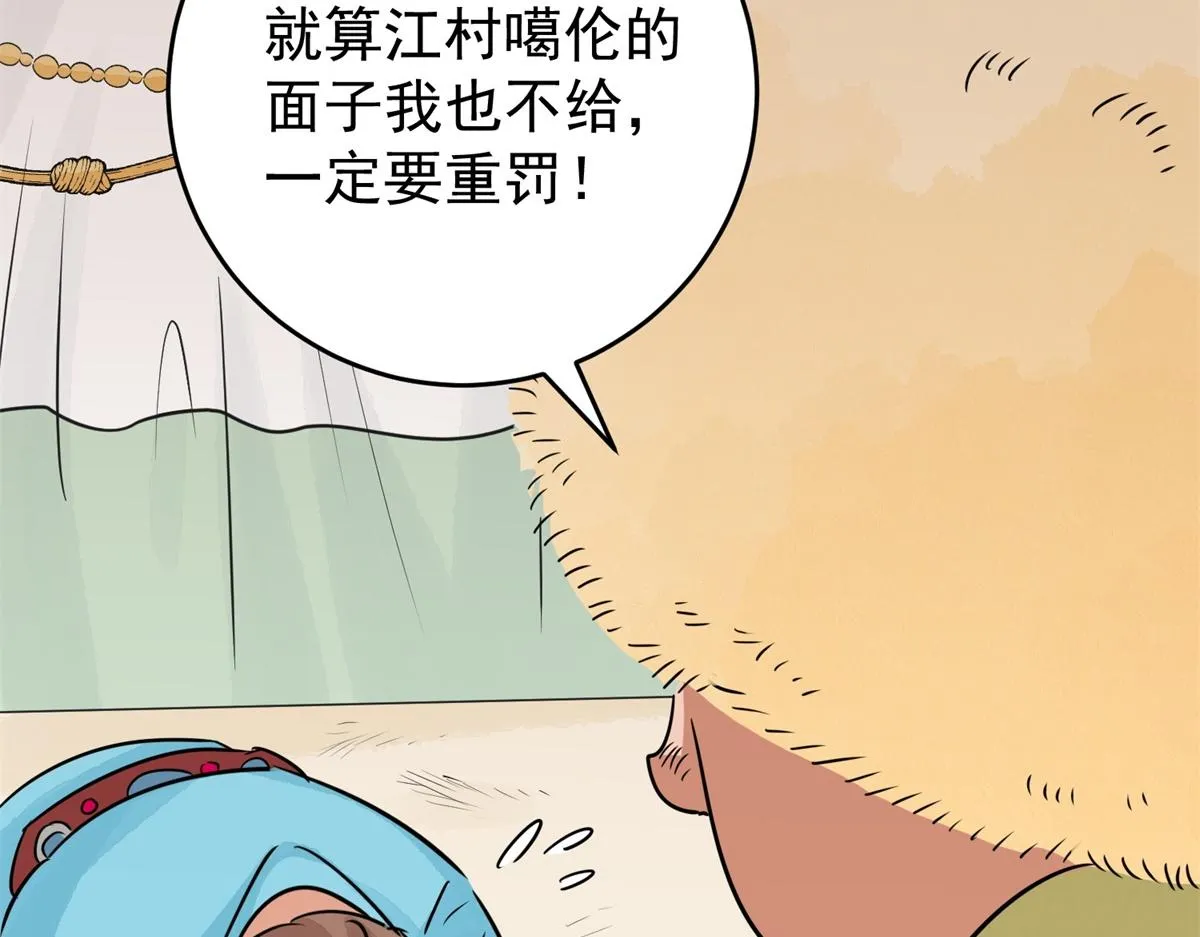 第169话 山南匪患（一） 第18页