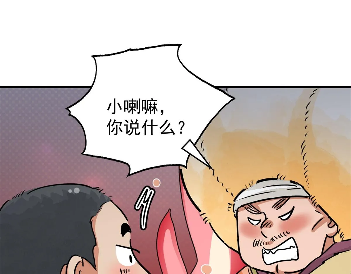 第169话 山南匪患（一） 第22页