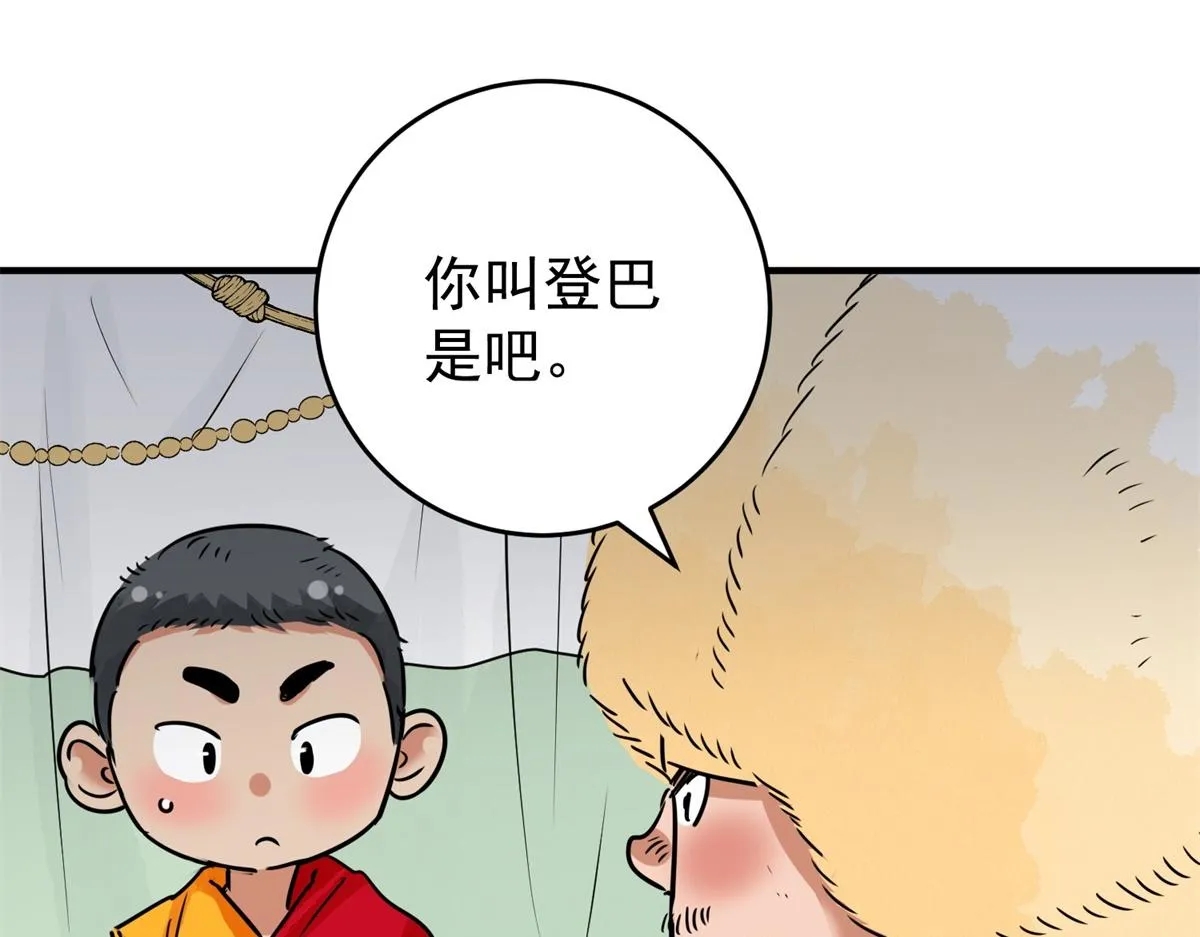 第169话 山南匪患（一） 第24页