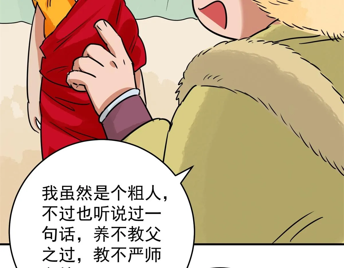 第169话 山南匪患（一） 第25页