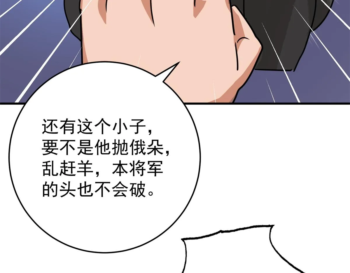 第169话 山南匪患（一） 第28页