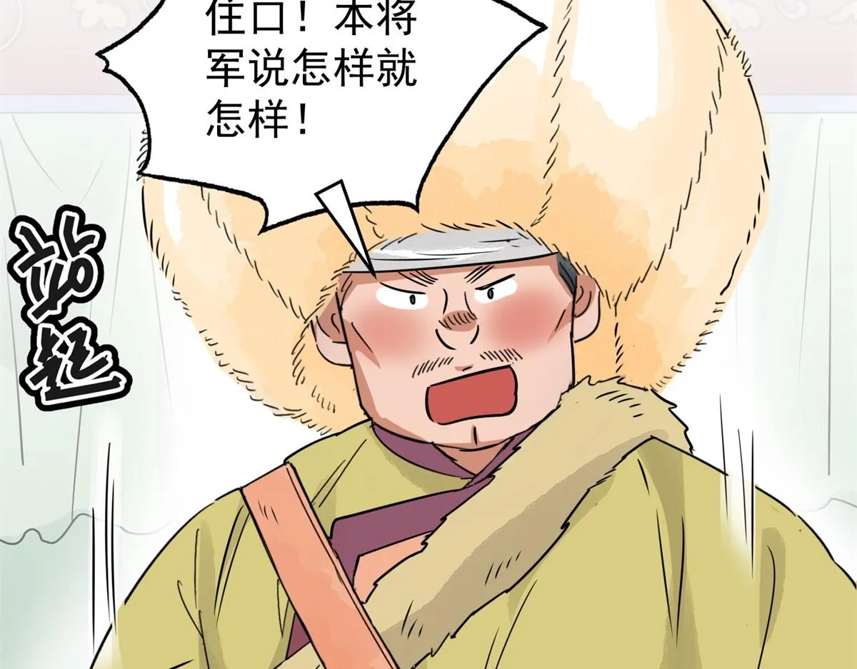第169话 山南匪患（一） 第33页