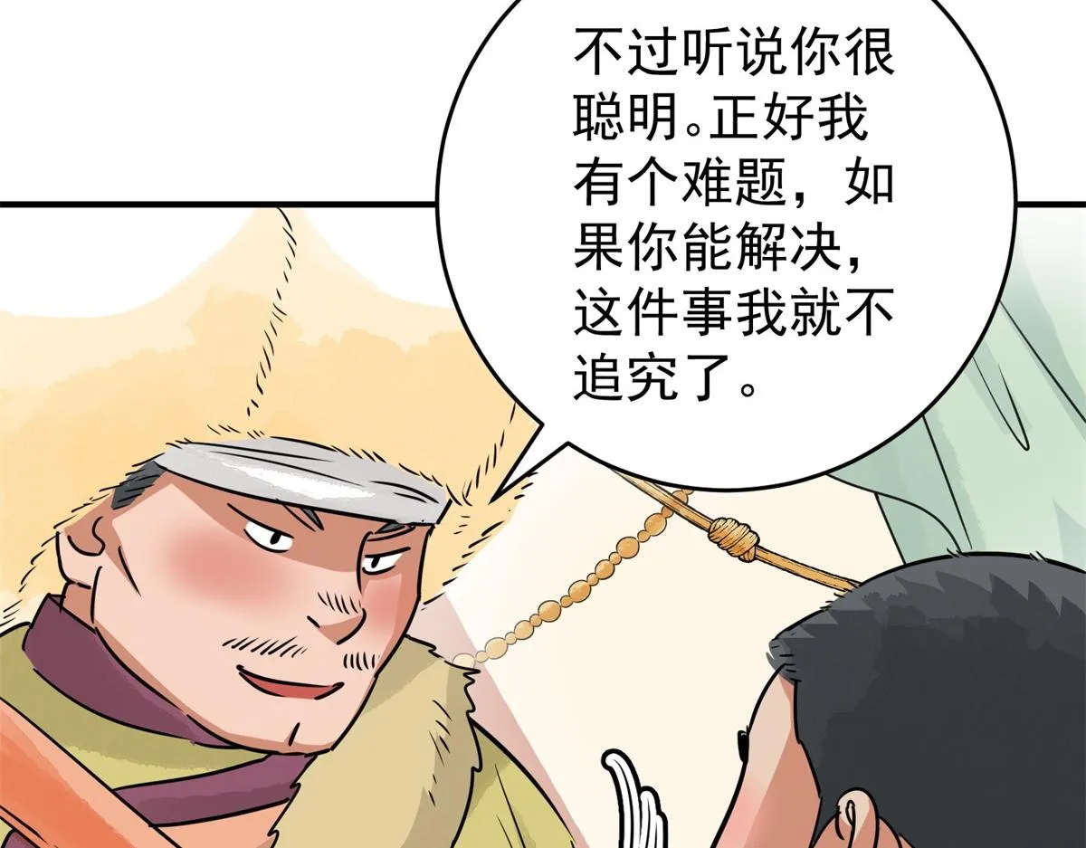 第169话 山南匪患（一） 第35页