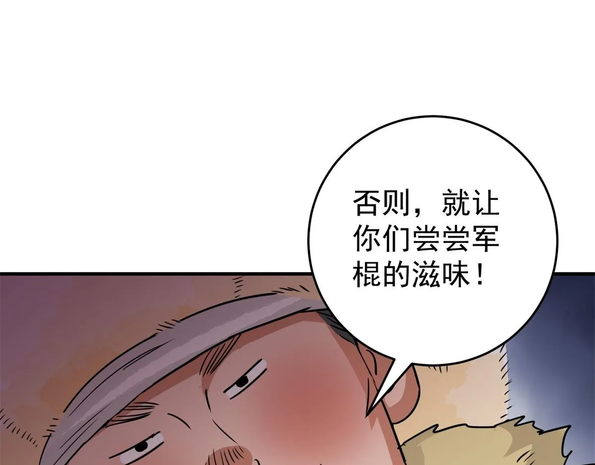 第169话 山南匪患（一） 第37页