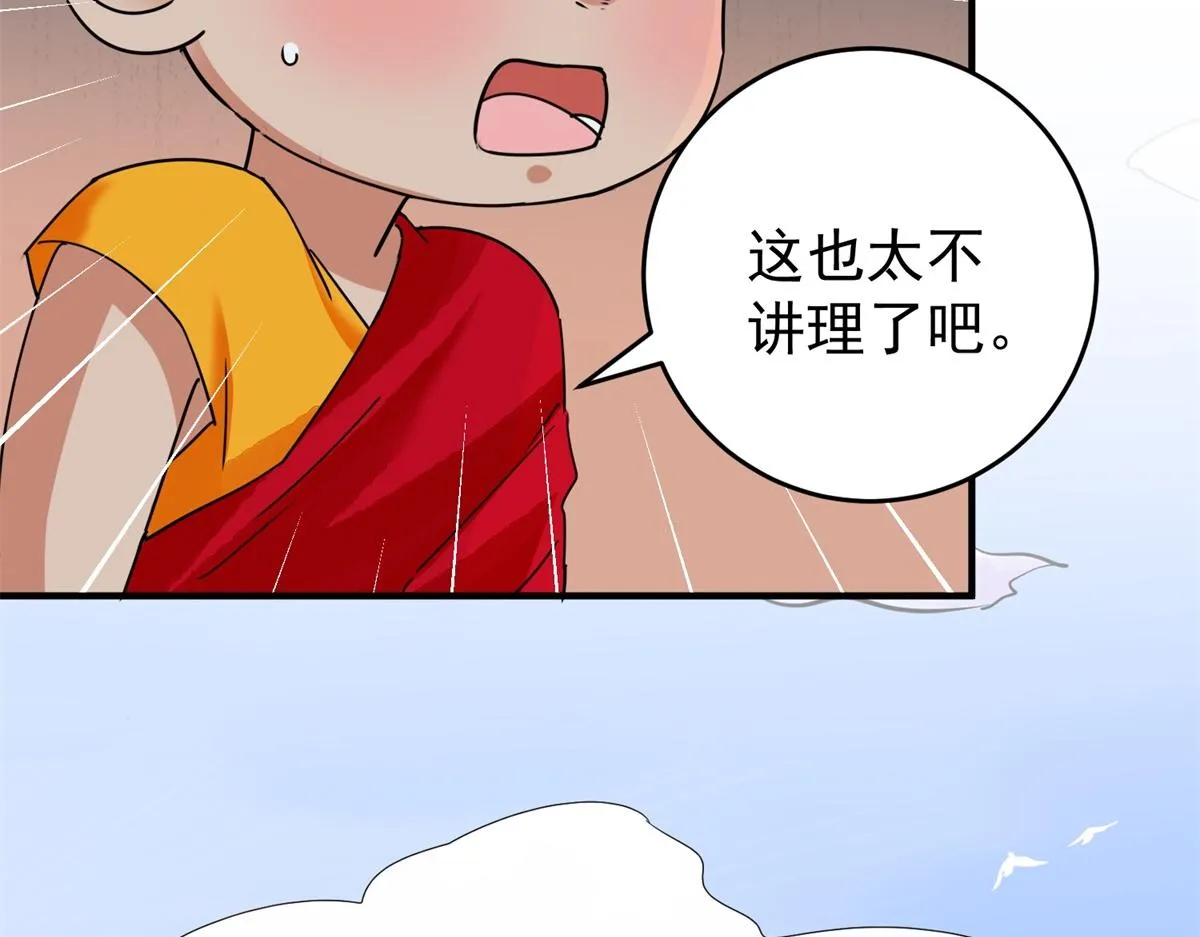 第169话 山南匪患（一） 第41页