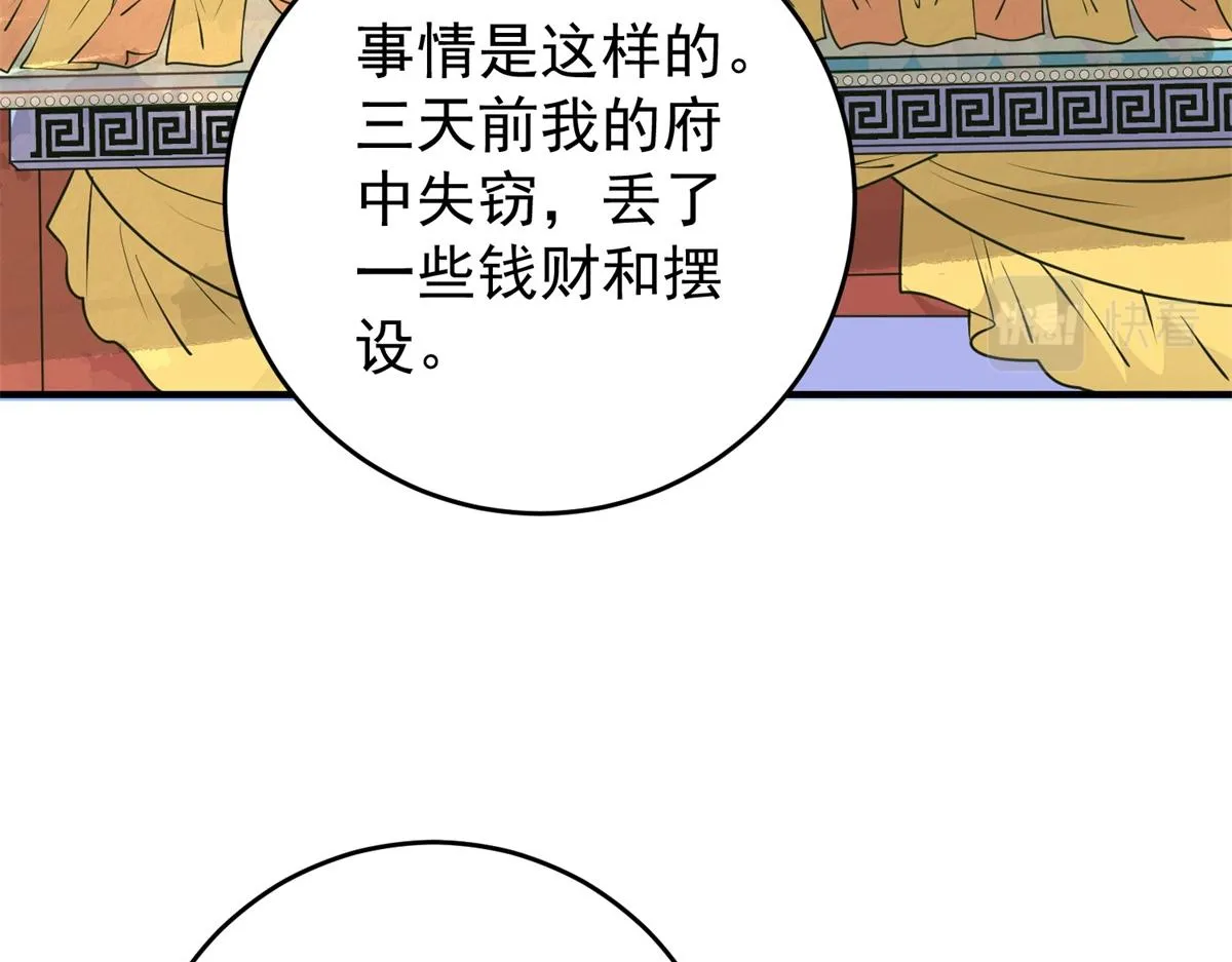 第169话 山南匪患（一） 第44页