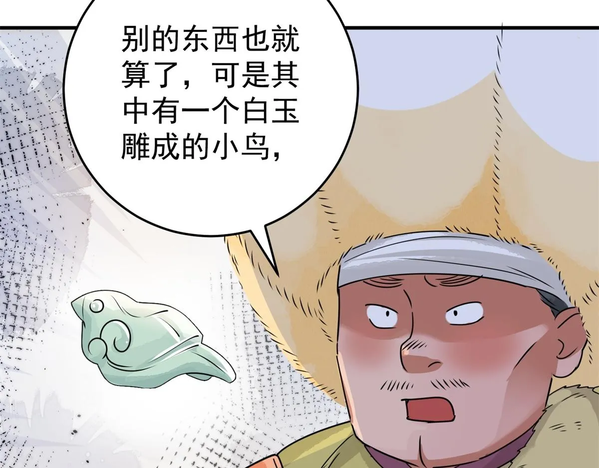 第169话 山南匪患（一） 第45页