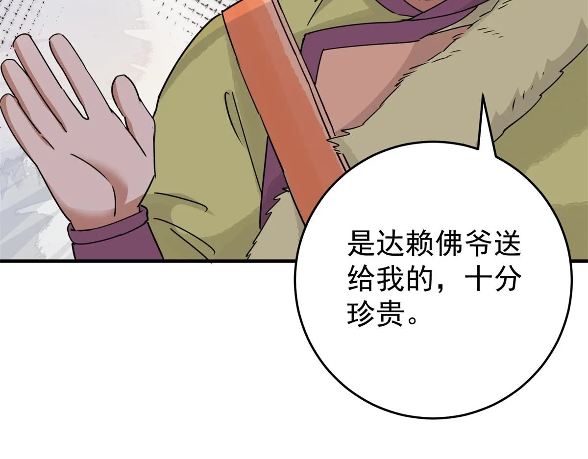 第169话 山南匪患（一） 第46页