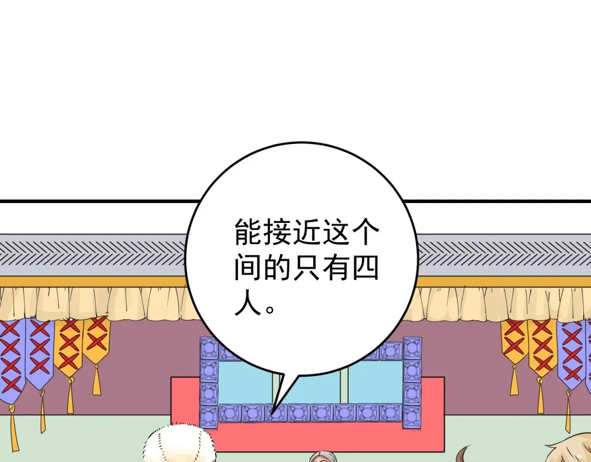 第169话 山南匪患（一） 第48页