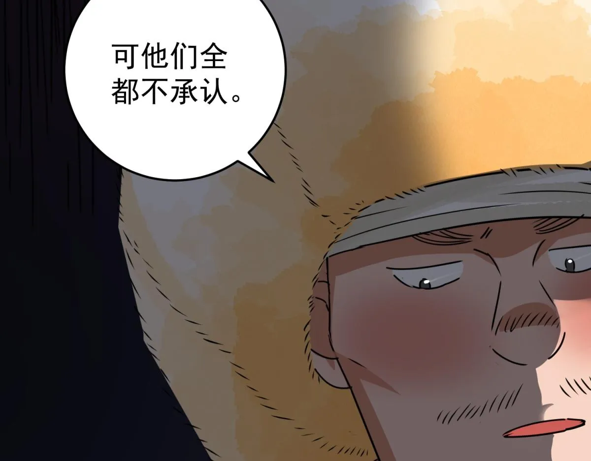 第169话 山南匪患（一） 第54页