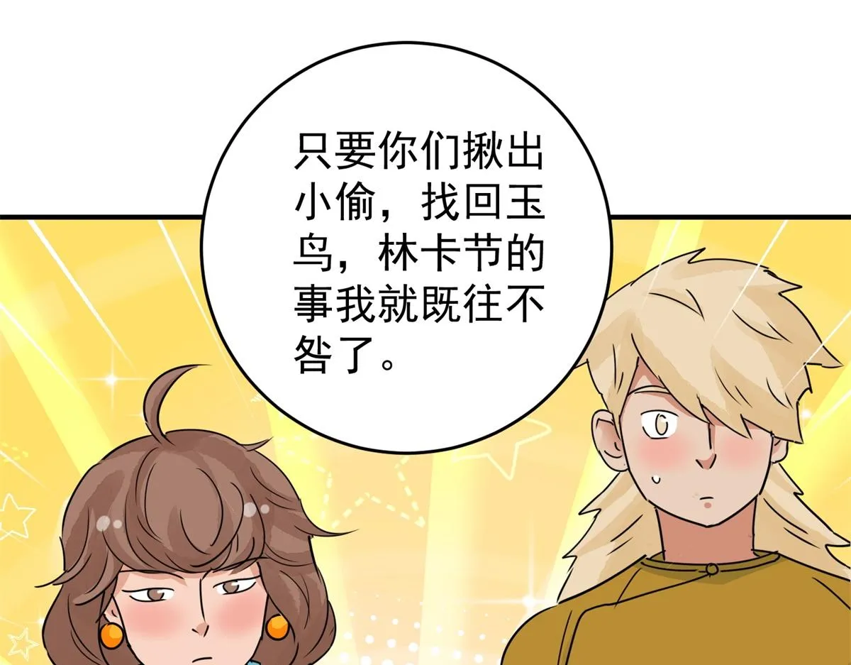 第169话 山南匪患（一） 第56页