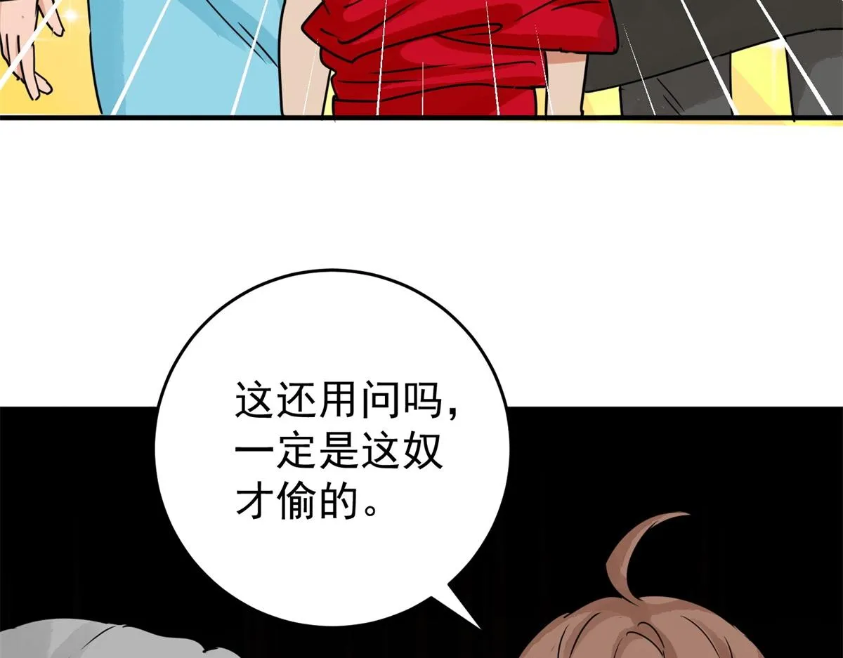 第169话 山南匪患（一） 第58页