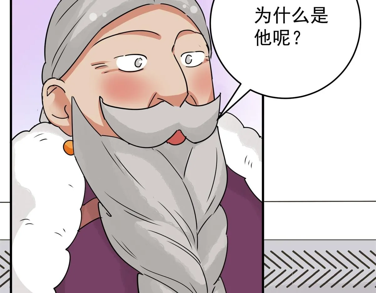 第169话 山南匪患（一） 第61页