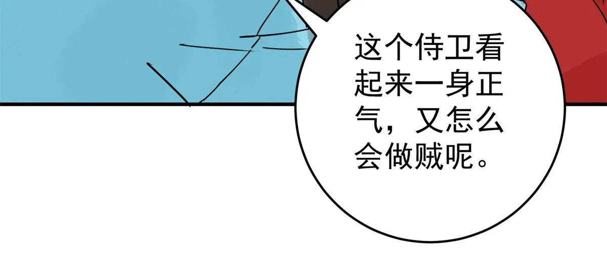 第169话 山南匪患（一） 第64页