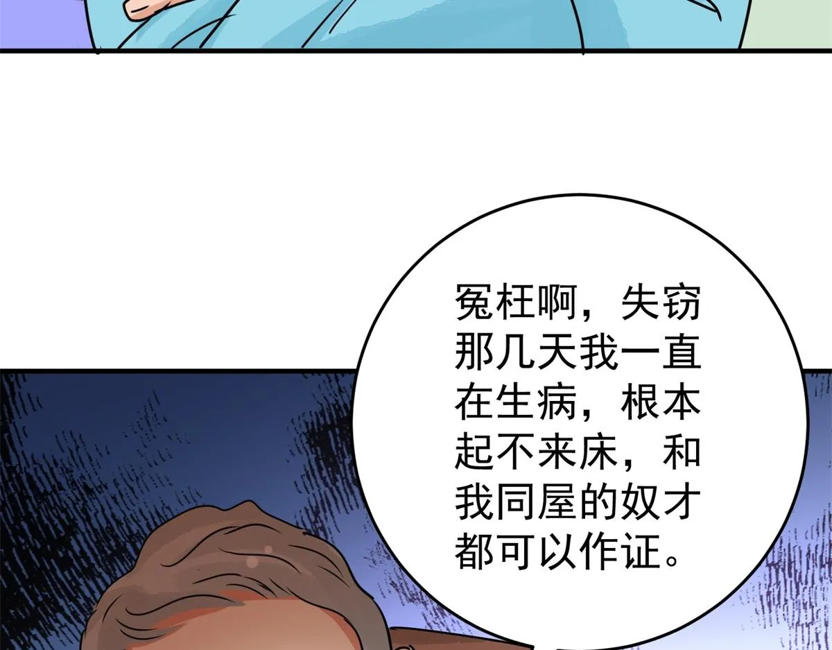 第169话 山南匪患（一） 第67页