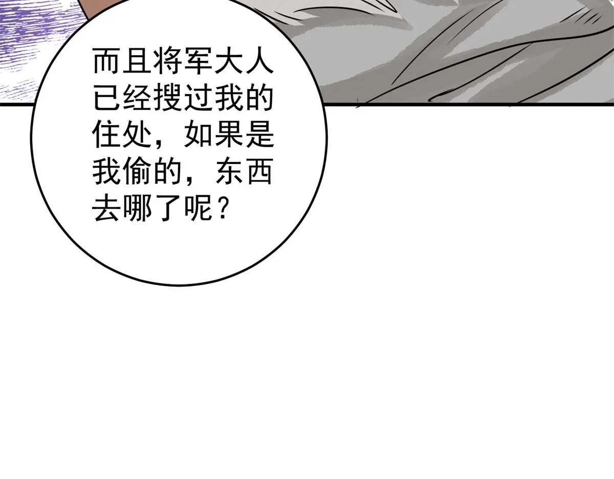 第169话 山南匪患（一） 第69页