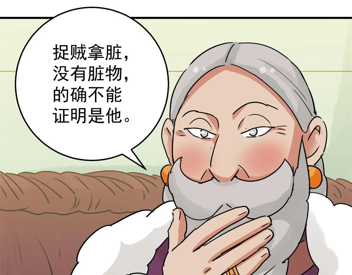 第169话 山南匪患（一） 第70页