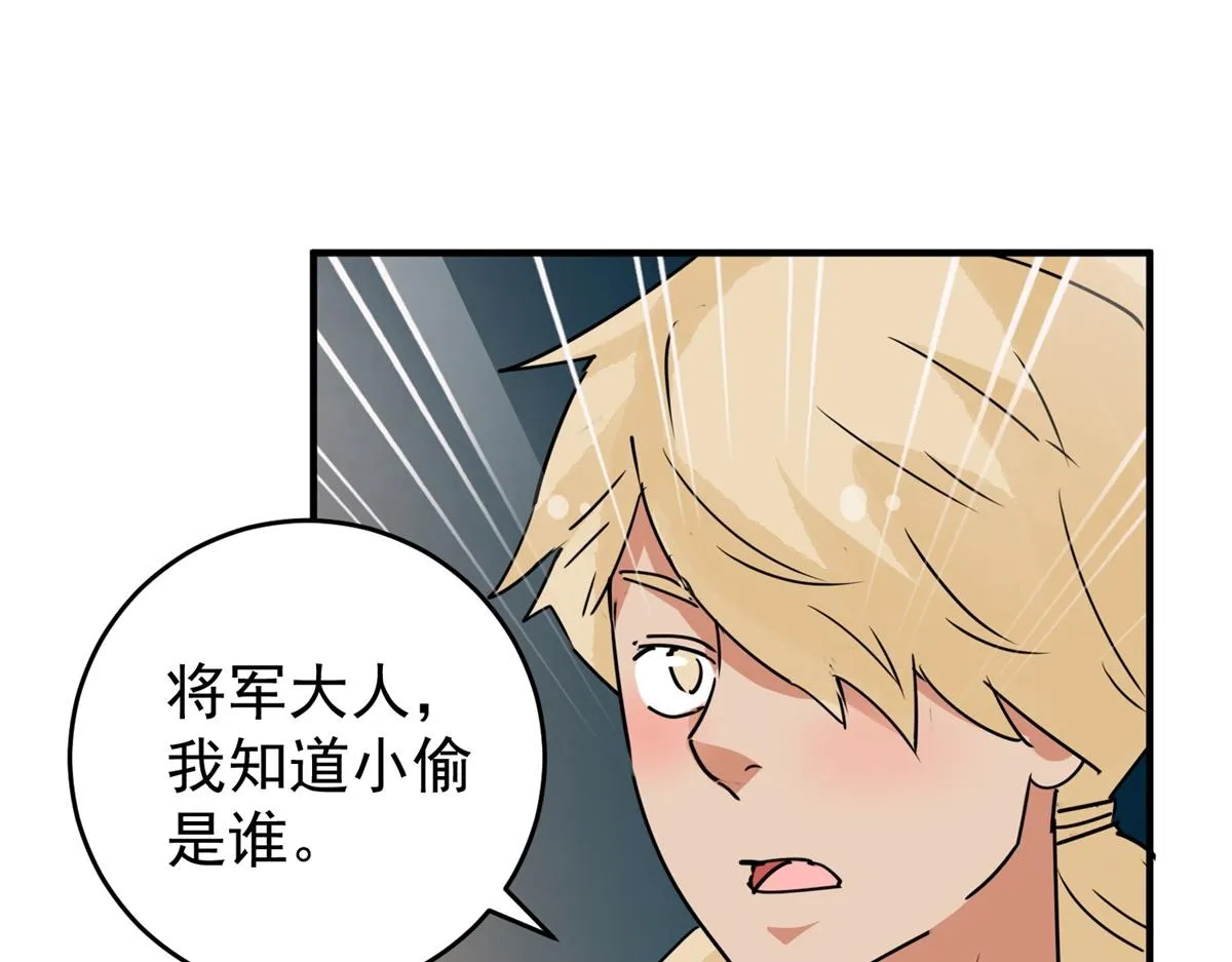 第169话 山南匪患（一） 第73页