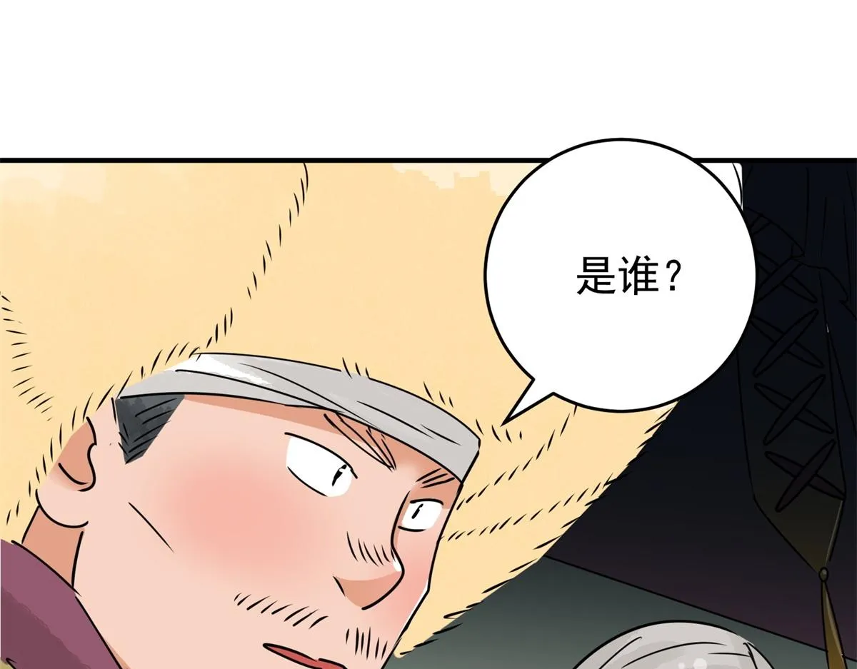 第169话 山南匪患（一） 第75页
