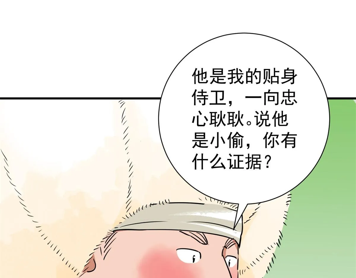 第170话 山南匪患（二） 第4页