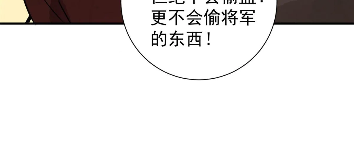 第170话 山南匪患（二） 第12页