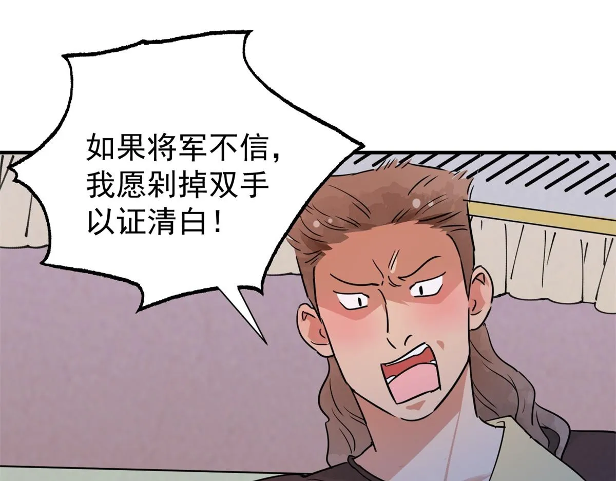第170话 山南匪患（二） 第13页