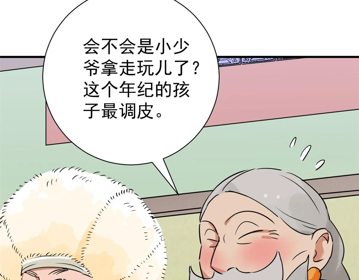 第170话 山南匪患（二） 第17页