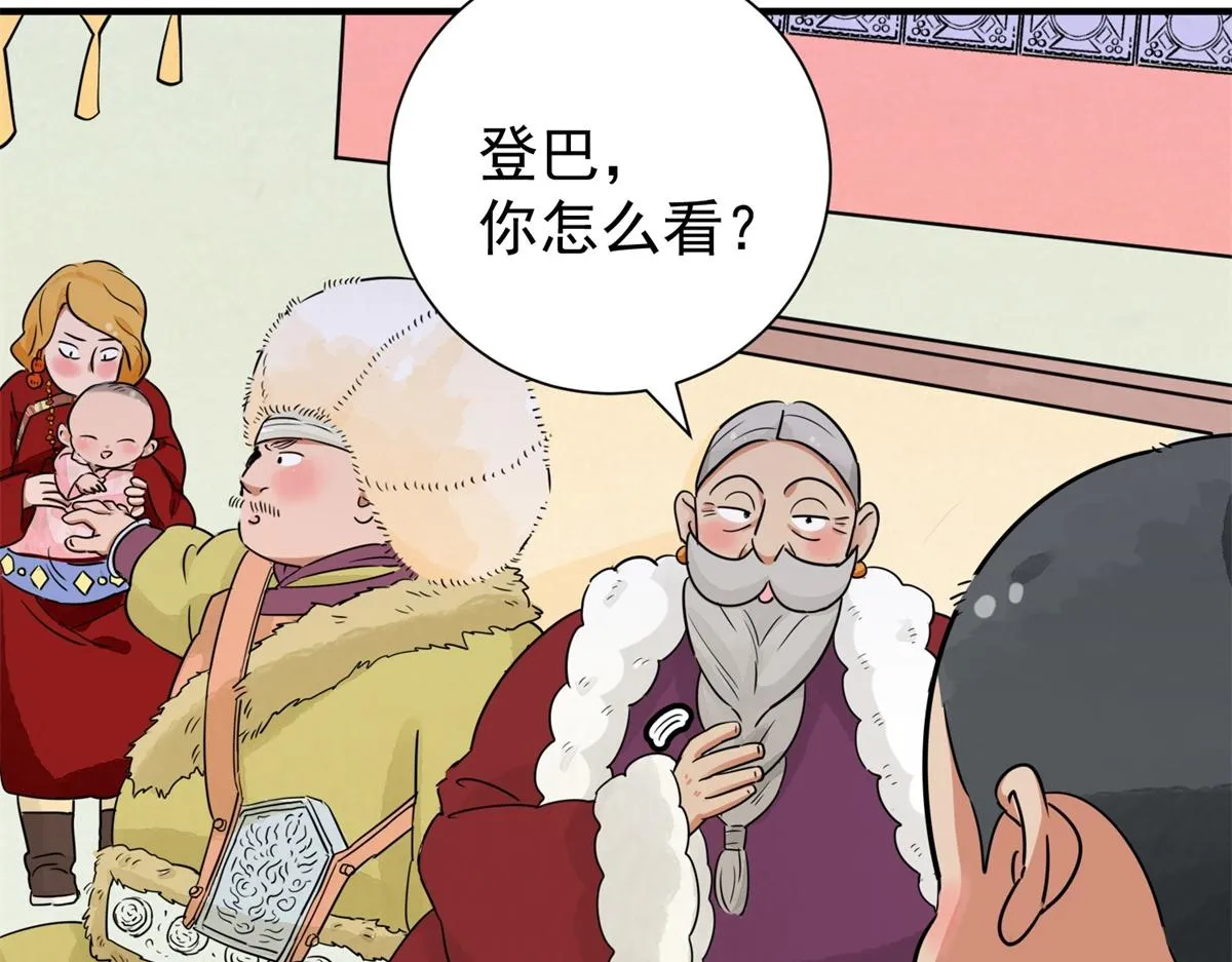 第170话 山南匪患（二） 第24页