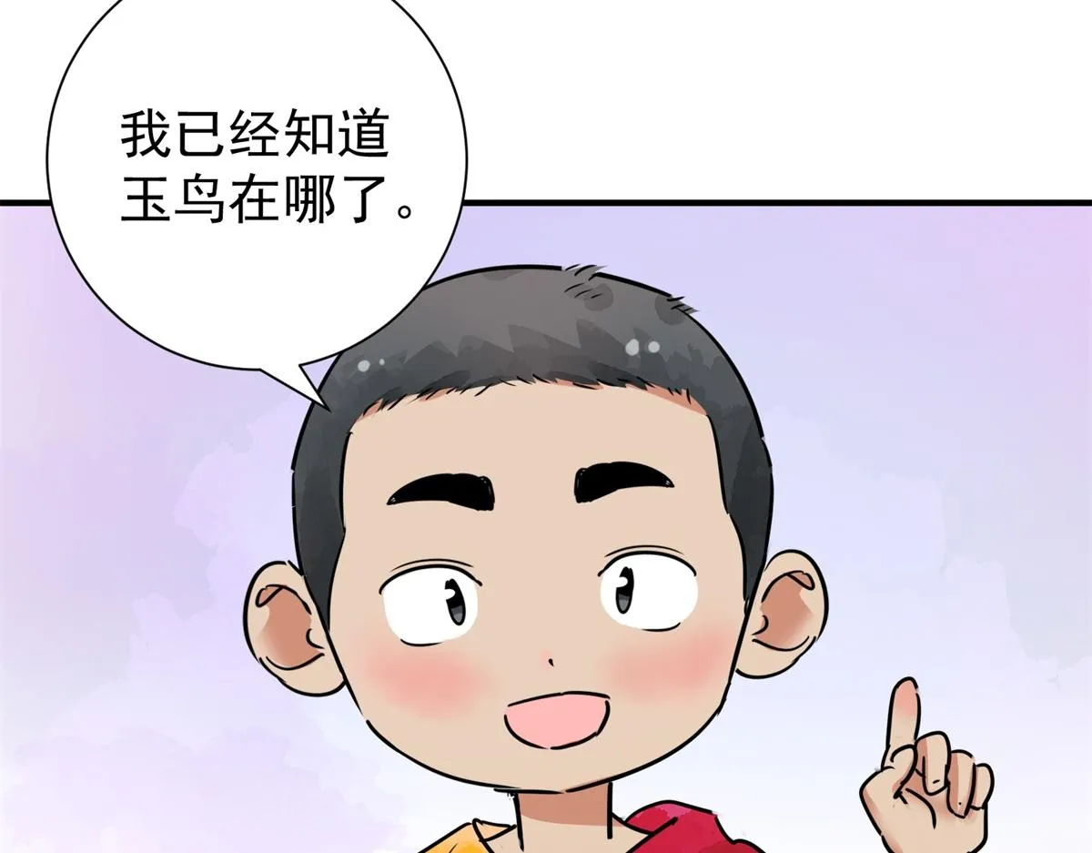 第170话 山南匪患（二） 第26页