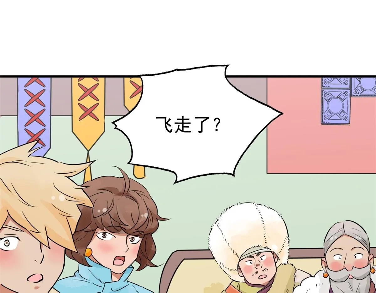 第170话 山南匪患（二） 第32页