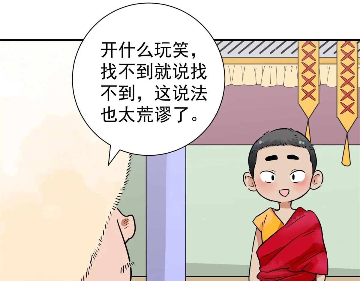 第170话 山南匪患（二） 第34页