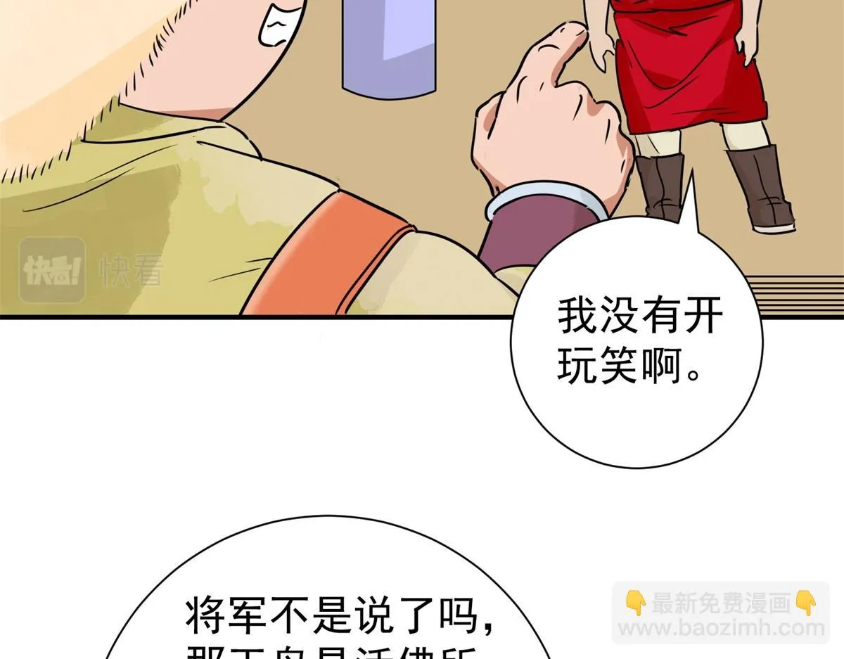 第170话 山南匪患（二） 第35页