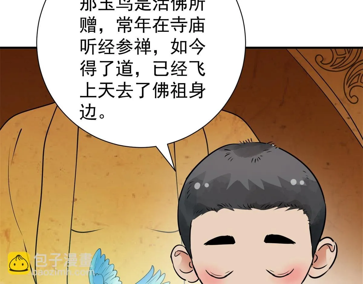 第170话 山南匪患（二） 第36页