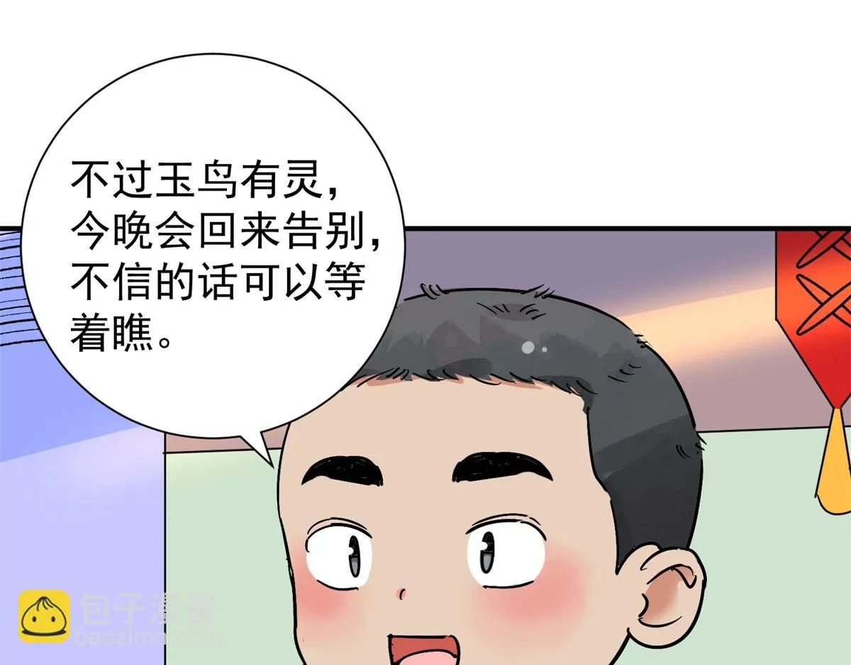 第170话 山南匪患（二） 第38页