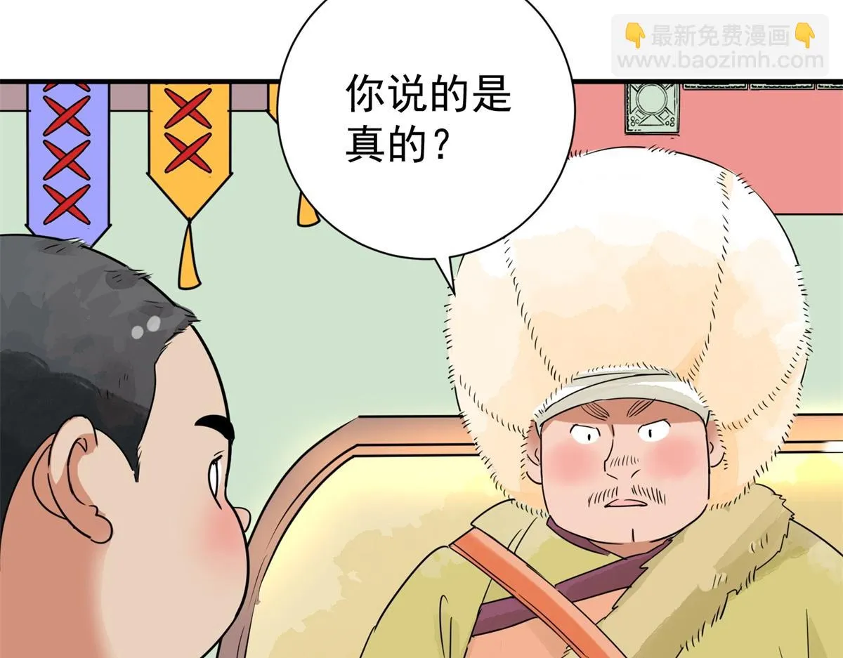 第170话 山南匪患（二） 第40页
