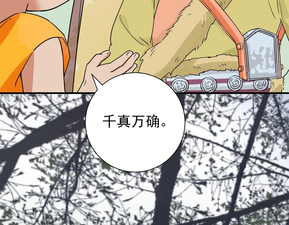 第170话 山南匪患（二） 第41页