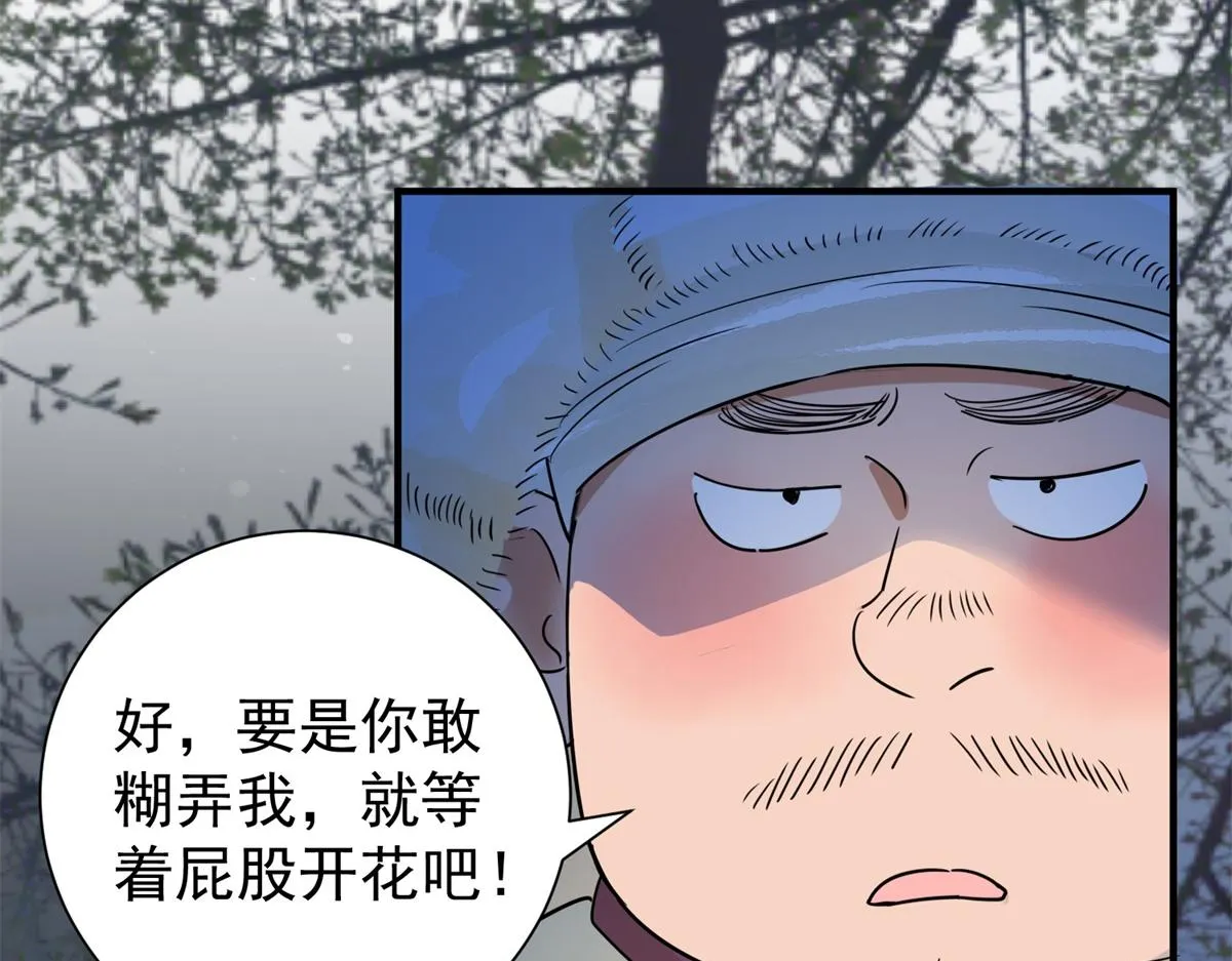 第170话 山南匪患（二） 第42页