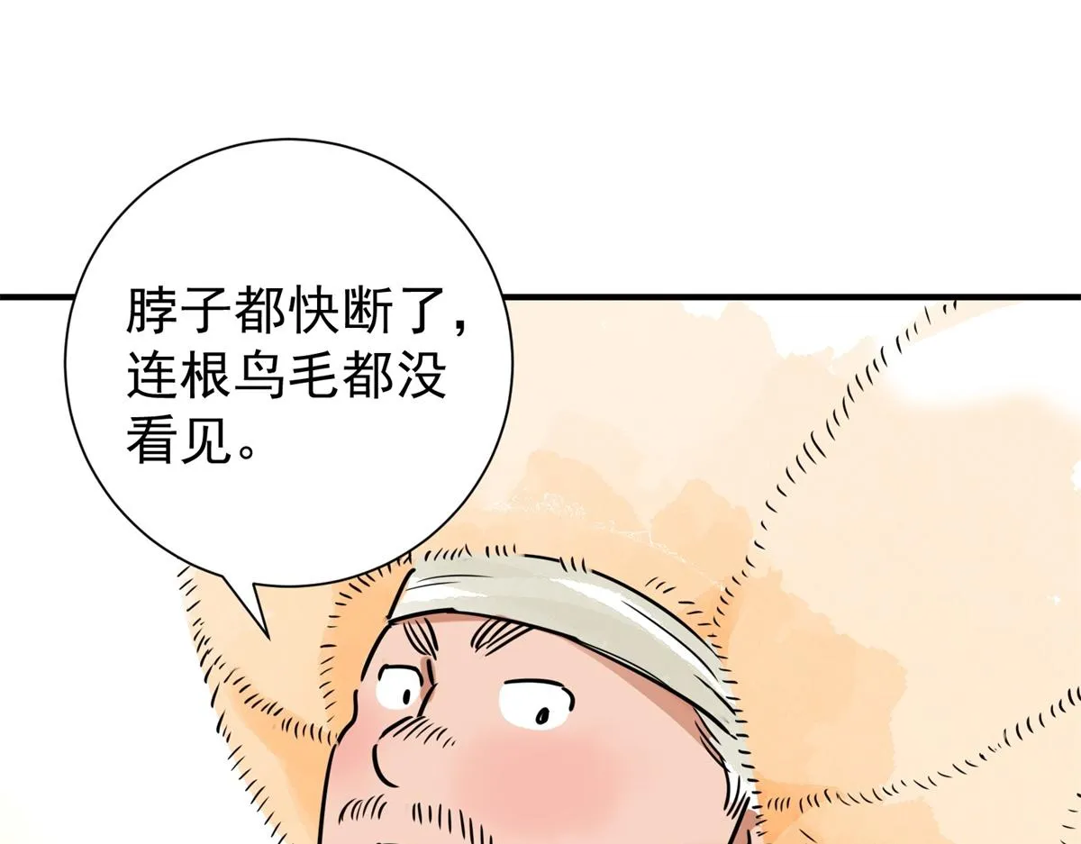 第170话 山南匪患（二） 第47页