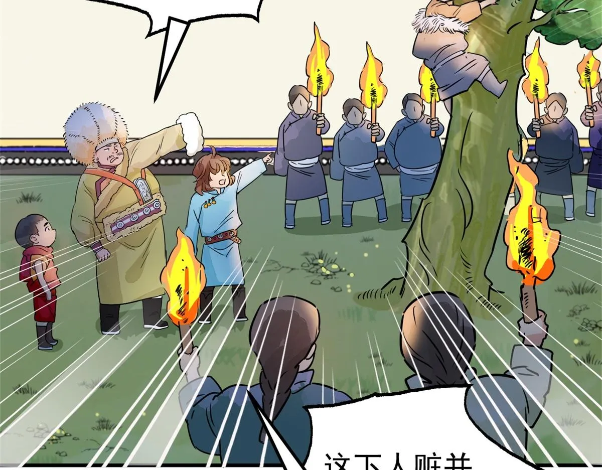 第170话 山南匪患（二） 第66页