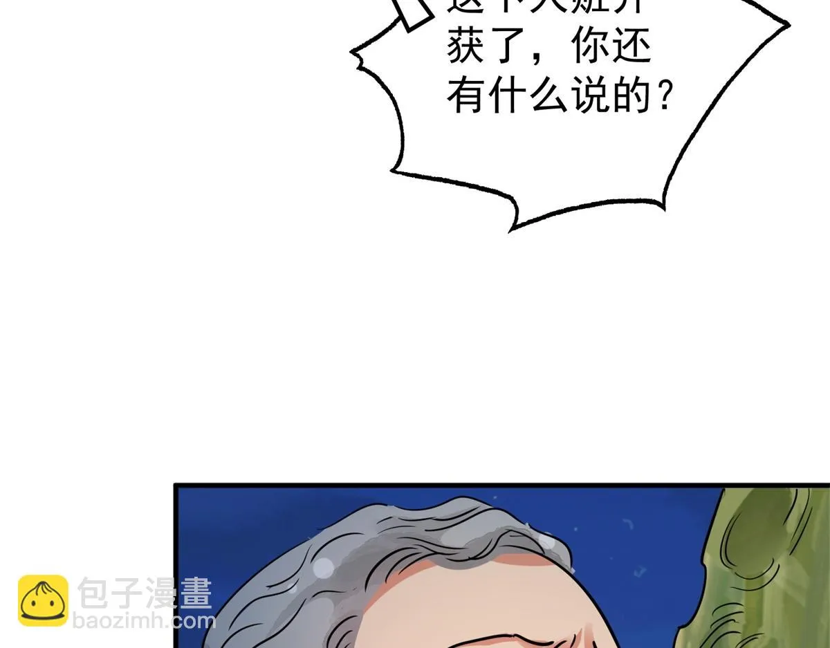第170话 山南匪患（二） 第67页