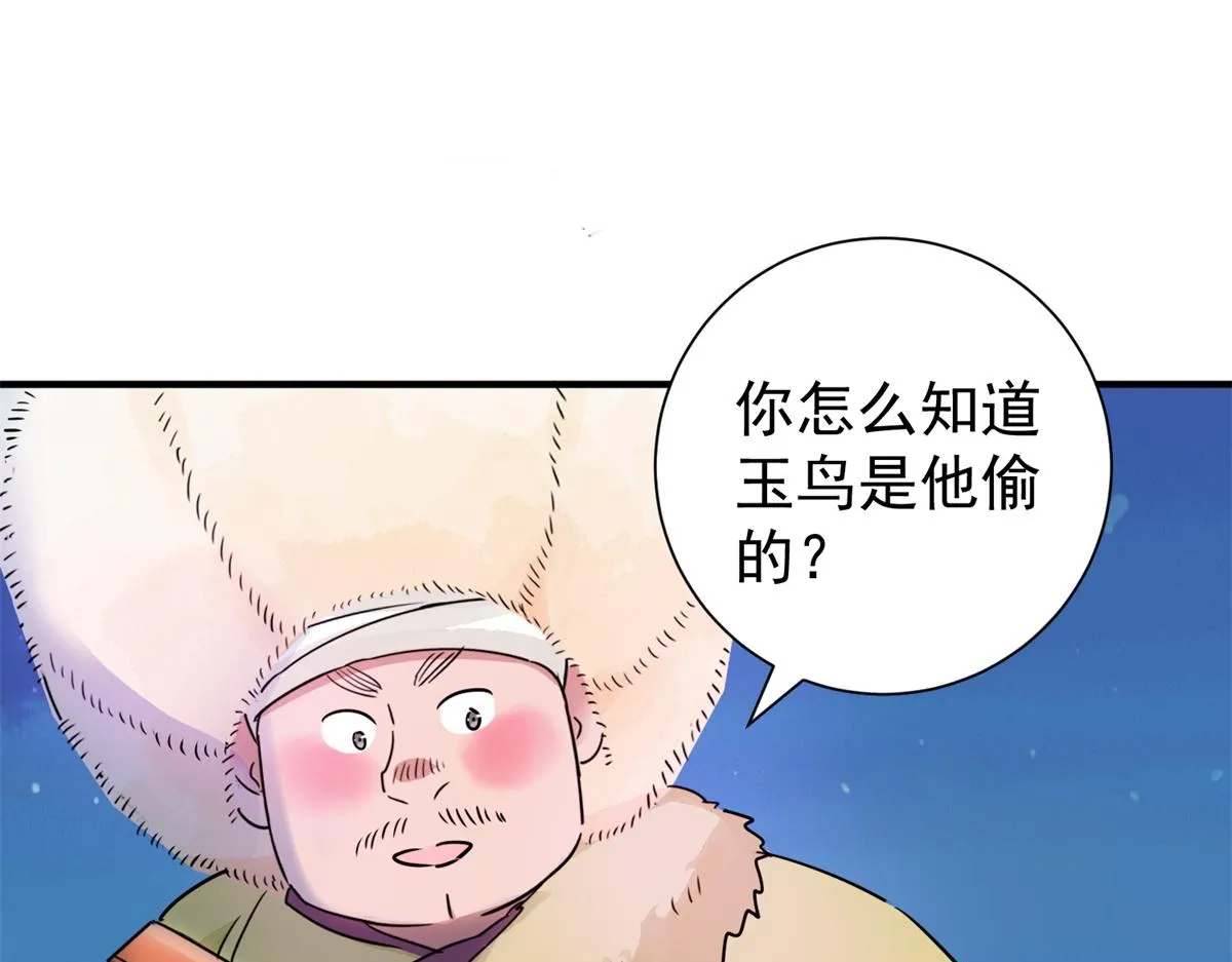 第171话 山南匪患（三） 第12页