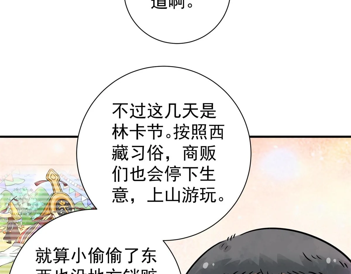第171话 山南匪患（三） 第14页
