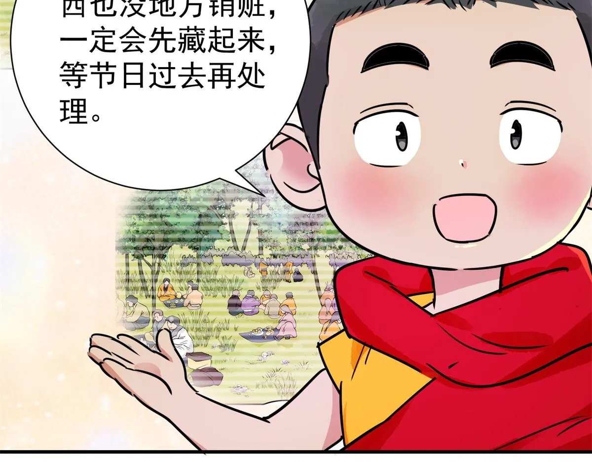 第171话 山南匪患（三） 第15页